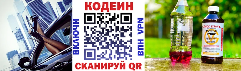 Codein Purple Drank купить наркоту Вязьма